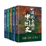 一读就上瘾的中国史1+2+宋朝史+明朝史+夏商周史(套装全5册)