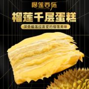 榴莲西施 6寸榴莲千层蛋糕 400g*2盒+戚风蛋糕210g*1盒