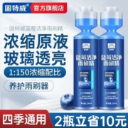 固特威雨刮精超浓缩玻璃水雨刷精汽车用雨刮水去油膜玻璃液浓缩液