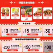 即享好券：京东618 满299-150/399-200元 自营预制菜生鲜品类券