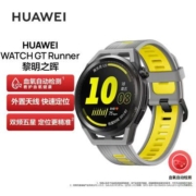 华为HUAWEI WATCH GT Runner 华为手表 运动智能手表 两周长续航
