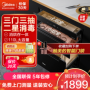 Midea 美的 嵌入式消毒柜 110L大容量家用母婴消毒紫外线光波消毒三门三抽二星消毒柜110HQ2