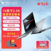 机械师曙光16Air  AMD锐龙R7-7735H16英寸2.5K+120Hz轻游戏全能本