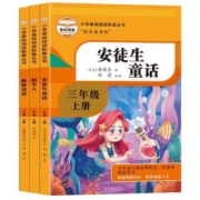 三年级必读的课外书快乐读书吧上册稻草人书叶圣陶安徒生童话格林