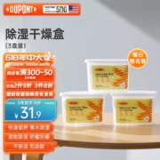 杜邦 除湿干燥盒 220g*3盒