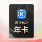酷狗音乐 豪华VIP一年 酷狗豪华会员12个月SVIPl