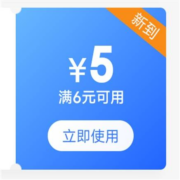 限部分用户、即享好券：京东 满6-5元 图书券