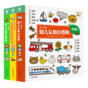 【点读版】0-4岁幼儿认知小百科 套装全3册纸板书 中英双语图书幼儿启蒙宝宝早教启蒙撕不烂(中国环境标志产品 绿色印刷)