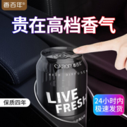 香百年汽车香水香薰车载车内饰品摆件座车里车用除异味装饰用品男女 冰河世纪(提醒：勿将瓶子倾斜低于45°)