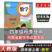 2023年新版四年级上册语数英全套人教部编版教材 4年级下册语文数学英语书3年级起点教科书小学4四年级上册教材课本人教版