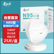 逢仙草 折叠式医用N95口罩  独立包装 25只/盒