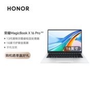 2023款荣耀笔记本Magicbook X16Pro 13代酷睿标压商务办公轻薄本【6月23日发完】
