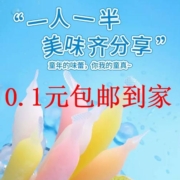 慢慢买618超级补贴—棒棒冰十支装