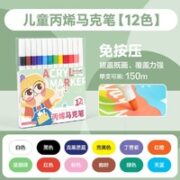 touch mark 丙烯马克笔 12色