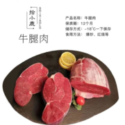 拾小鹿正宗新鲜冷冻原切牛健子无注水散养无添加 牛腿肉 1斤