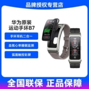 华为手环B7智能运动蓝牙耳机二合一防水心率血氧监测商务智能手环