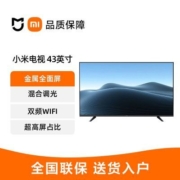 小米电视金属全面屏 43英寸新 双频WiFi 混合调光 液晶平板电视机