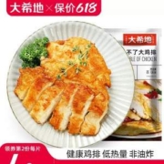 大希地 忘不了鸡排 135g*10片+赠鸡排 100g