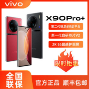 【顺丰速发】vivo X90pro+ 5G全网通手机旗舰新品 x90pro+ vivo