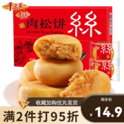 京喜特价、概率券：千丝肉松饼1000g*2