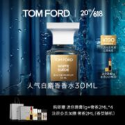 TOM FORD 暗麝心魄女士香水 EDP 30ml（赠 唇膏1g+香水2ml*4+会员加赠 香水2ml）