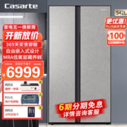 Casarte 卡萨帝 542升超薄自由嵌入对开门冰箱