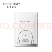 需入会：完美日记（PERFECT DIARY）氨基酸温和净澈卸妆湿巾 8ml