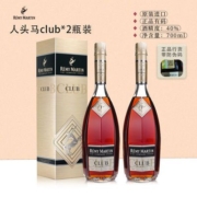 【正品行货带盒带码】人头马洋酒 CLUB香槟区干邑白兰地700ml*2瓶【3天内发货】