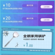 京东 夏季宝藏神器 领满11-10元/21-20元厨具品类优惠券