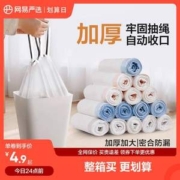网易严选 10μm加厚款中号自动收口垃圾袋 9卷/180只