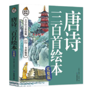 聚划算百亿补贴：唐诗三百首 幼儿早教正版全集古诗书 彩绘本