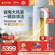 Midea 美的 [新能效节能]美的空调智行II大3匹p智能变频冷暖立式柜机卧室客厅圆柱落地式家用节能省电KFR-72LW/N8MJA3Ⅱ