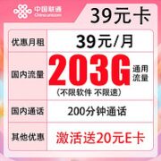 中国联通 流量卡 39元 203G通用流量+200分钟（激活送E卡）