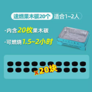 荣美仕 户外补充炭包 20枚 YC-L01