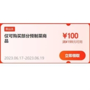 即享好券：补券了 京东 满199-100元 半价生鲜东券