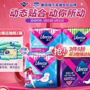 Libresse 薇尔 舒适V感卫生巾套装 (日用24cm*10片*2+日用28.5cm*8片+夜用42cm*6片+赠 维达纸巾16包)