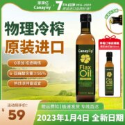 加拿大进口，Canayiiy 冷榨一级亚麻籽油500ml