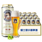 爱士堡小麦啤酒500ml*18听整箱罐装白啤德国原装进口精酿啤酒