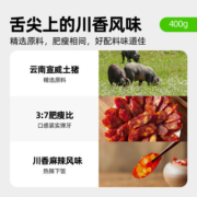 喵满分自有品牌云南宣威火腿腊肠400g四川麻辣腊肠香肠广味腊肉