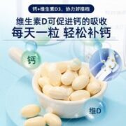 哈药牌 新盖中盖关节灵钙维生素D软胶囊 90粒*2瓶
