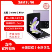 三星zflip4折叠屏智能5G手机原装正品拍照全新IPX8级防水立式交互