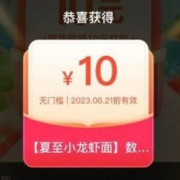 饿了么 数字藏品领10元外卖红包 wzl