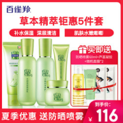 PECHOIN 百雀羚 补水套装草本精萃惊喜5件套春夏补水保湿深层清洁滋润清爽官方正品
