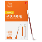 概率券：云趣新芽 医用碘伏棉签20支独立包装