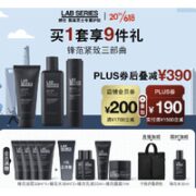 LAB SERIES 朗仕 锋范紧致三部曲 (洗面奶100ml+精华水200ml+乳液45ml+赠洁面30ml*5+精华水30ml*2+乳液20ml+面霜7ml+背包)