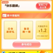 天猫超市618 搜口令领猫超卡 实测中1.2元