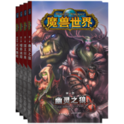 魔兽世界（全四册)
