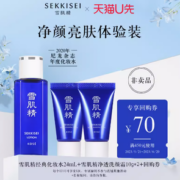 SEKKISEI 雪肌精 经典化妆水24ml+净透洗颜霜10g*2+返450-70回购券