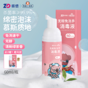 ZD 振德 海底小纵队联名 儿童无醇免洗手消毒液 60ml*3瓶