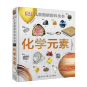 DK儿童图解百科全书化学元素（2021年全新印刷）(中国环境标志产品绿色印刷)